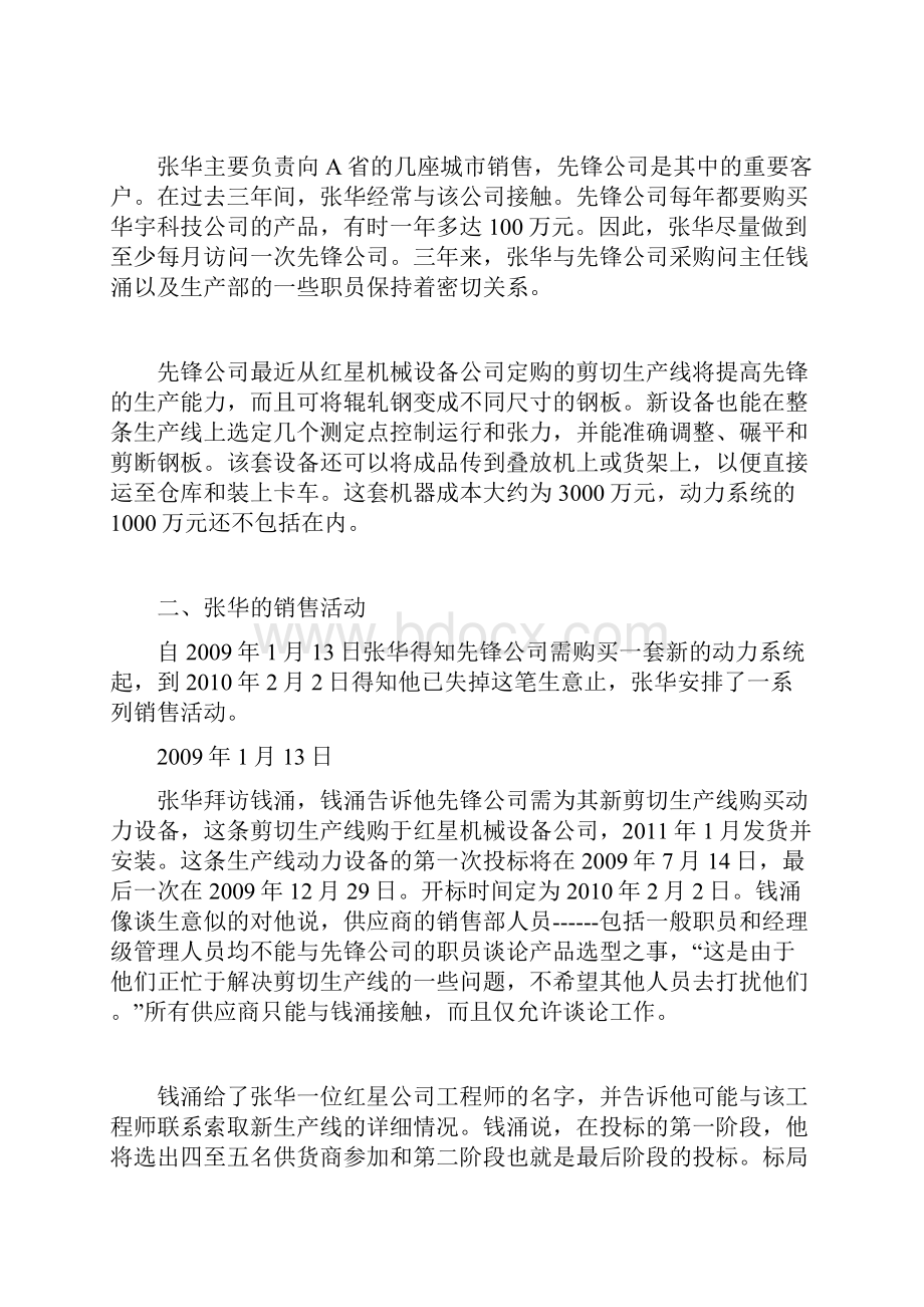 销售学教学案例之万投标失败案例.docx_第2页