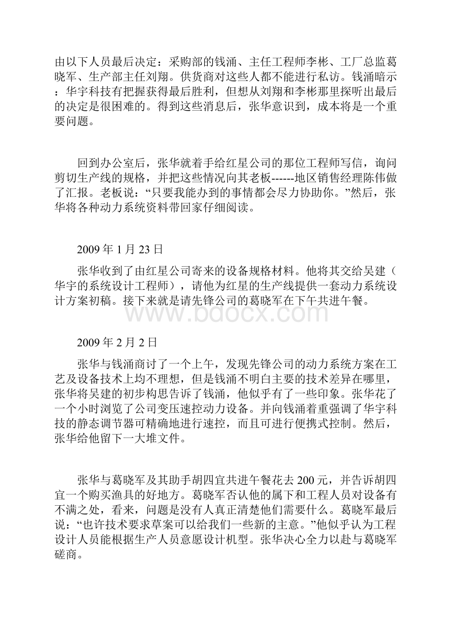 销售学教学案例之万投标失败案例.docx_第3页