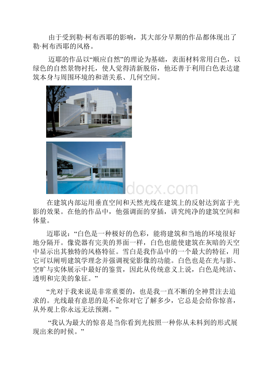 建筑流派.docx_第2页