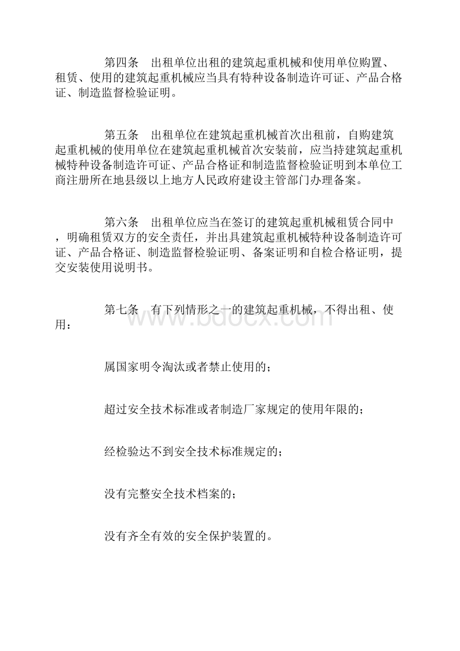 建筑起重机械安全监督管理规定.docx_第2页