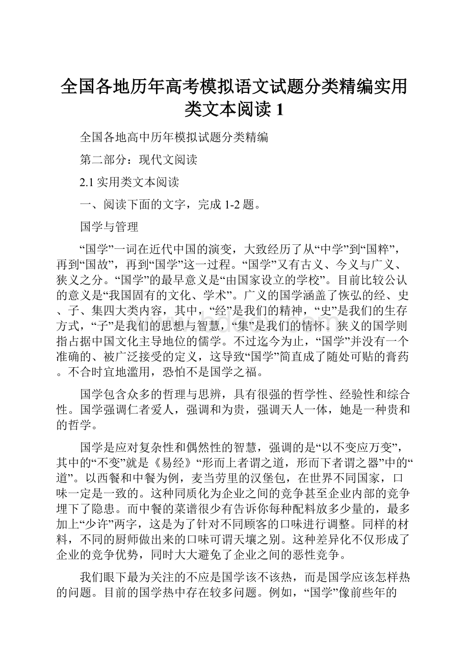 全国各地历年高考模拟语文试题分类精编实用类文本阅读1.docx