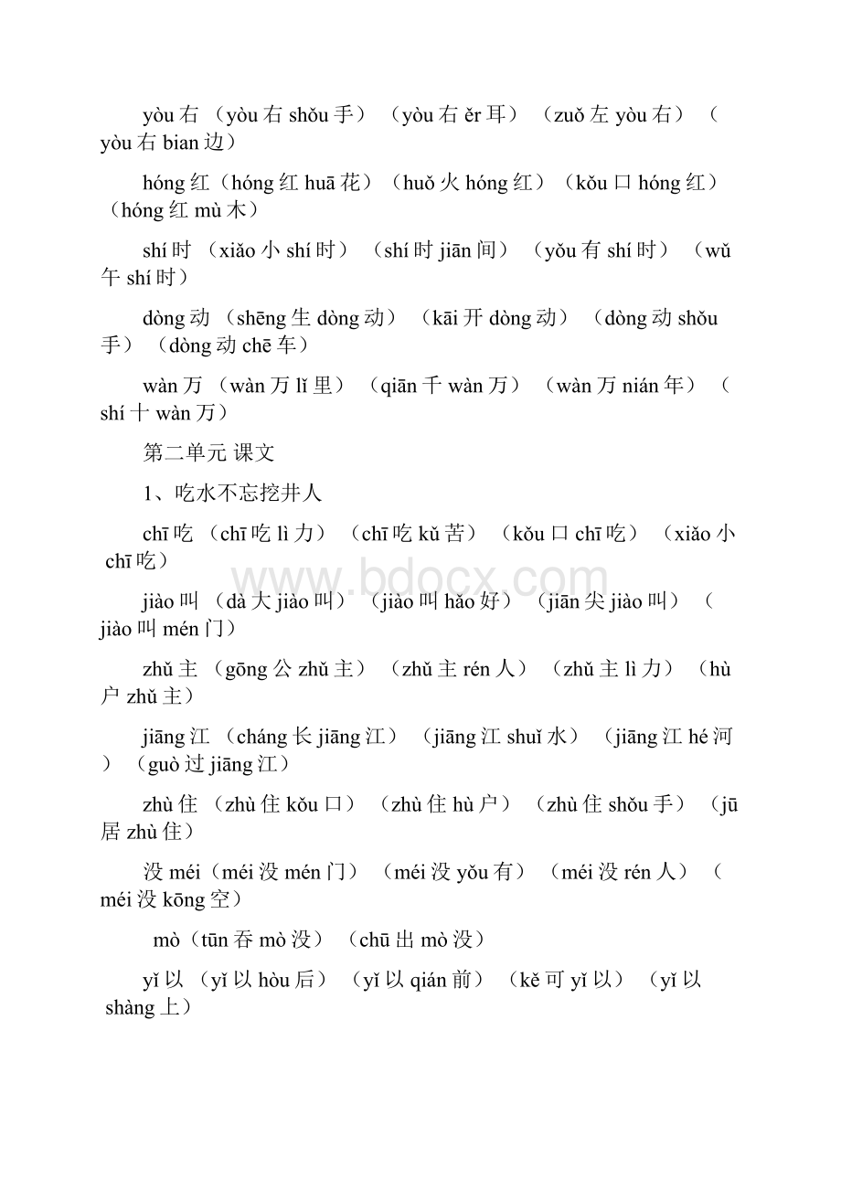 最新语文一年级下册词语汇总.docx_第3页