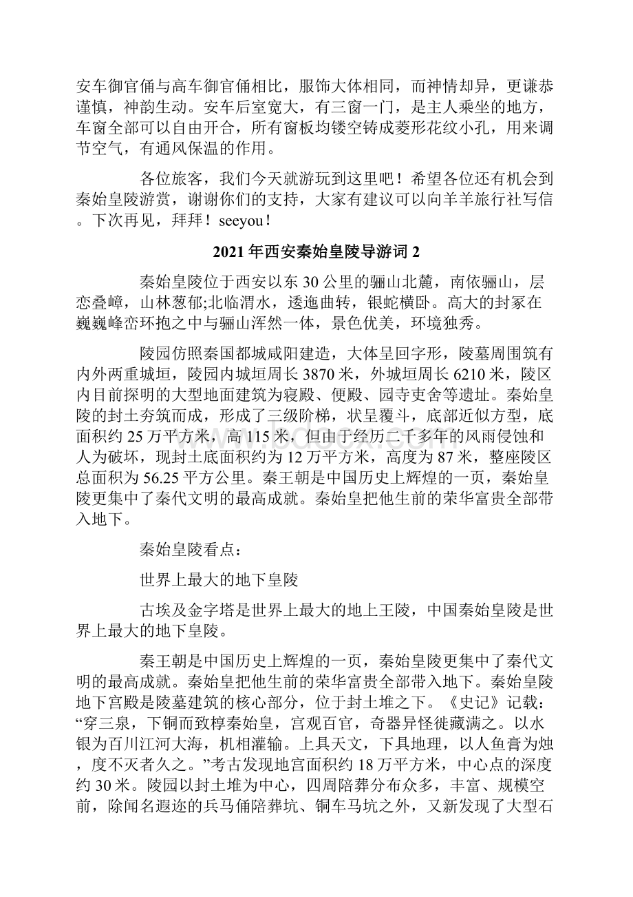 西安秦始皇陵导游词.docx_第2页