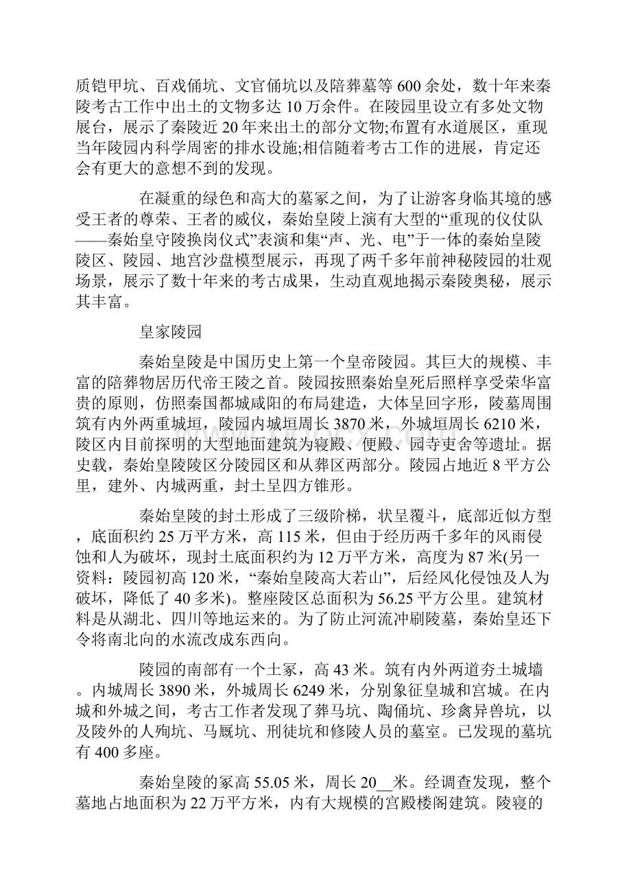 西安秦始皇陵导游词.docx_第3页