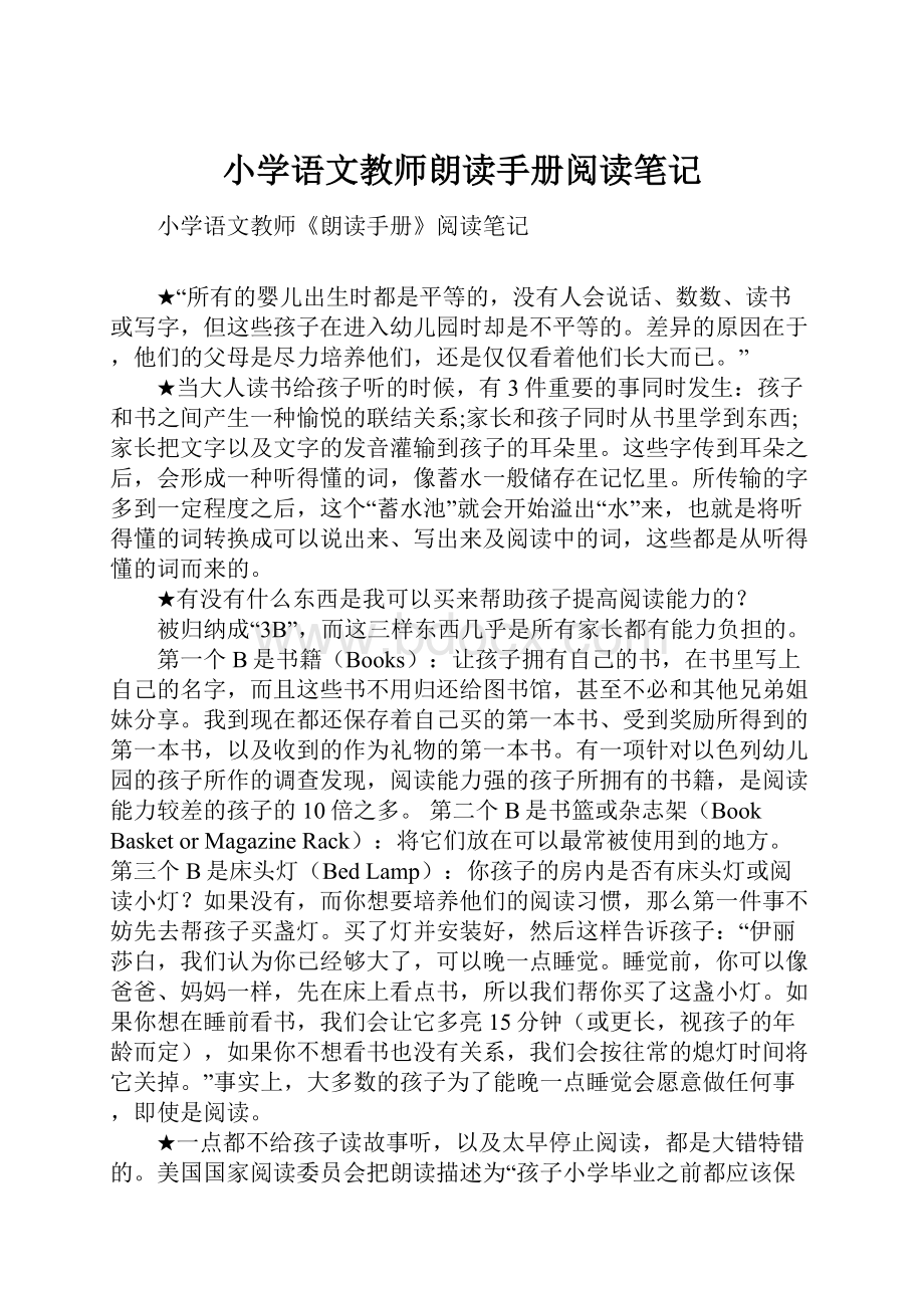 小学语文教师朗读手册阅读笔记.docx