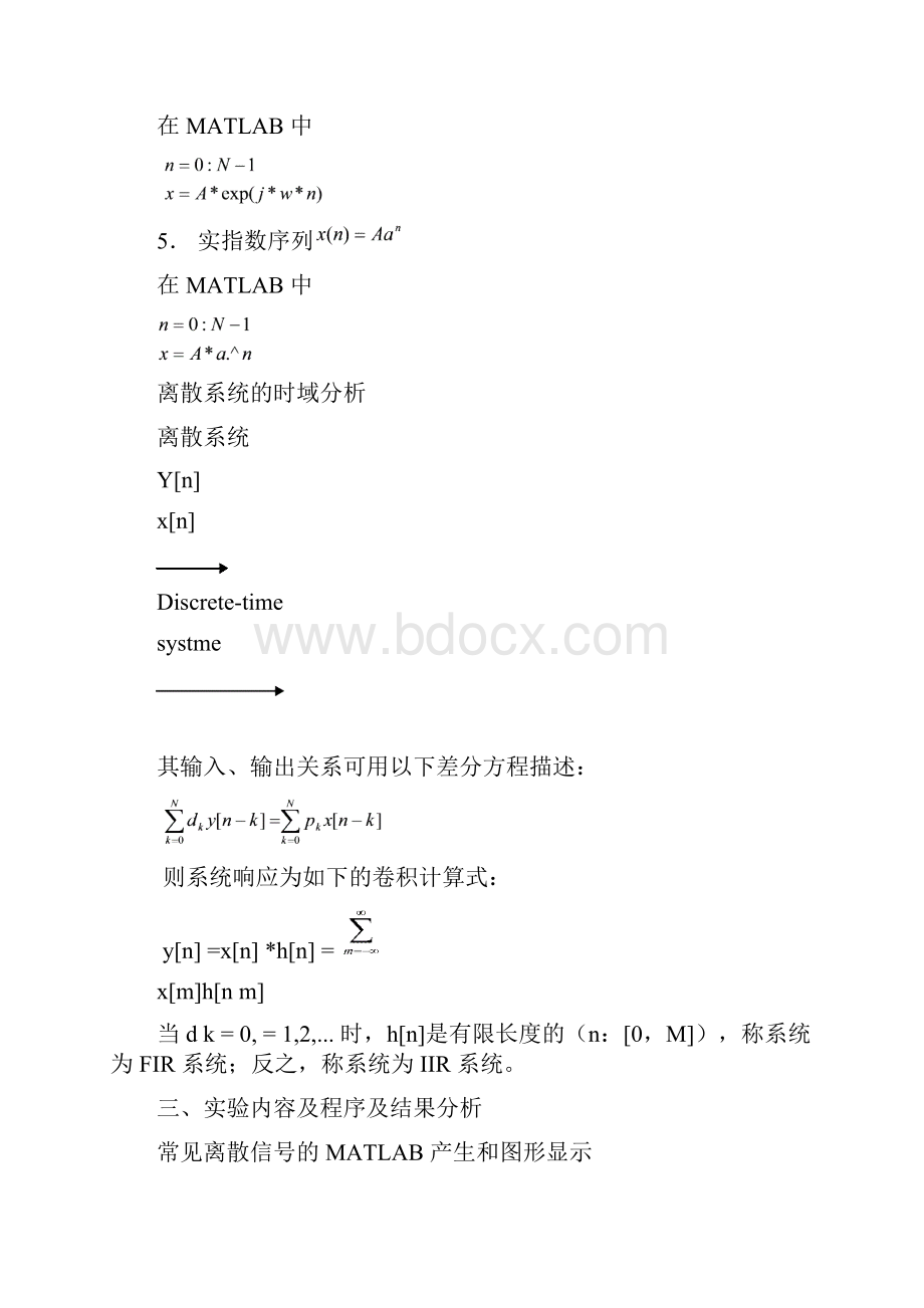 内蒙古工业大学 数字信号处理实验报告通信专业.docx_第2页