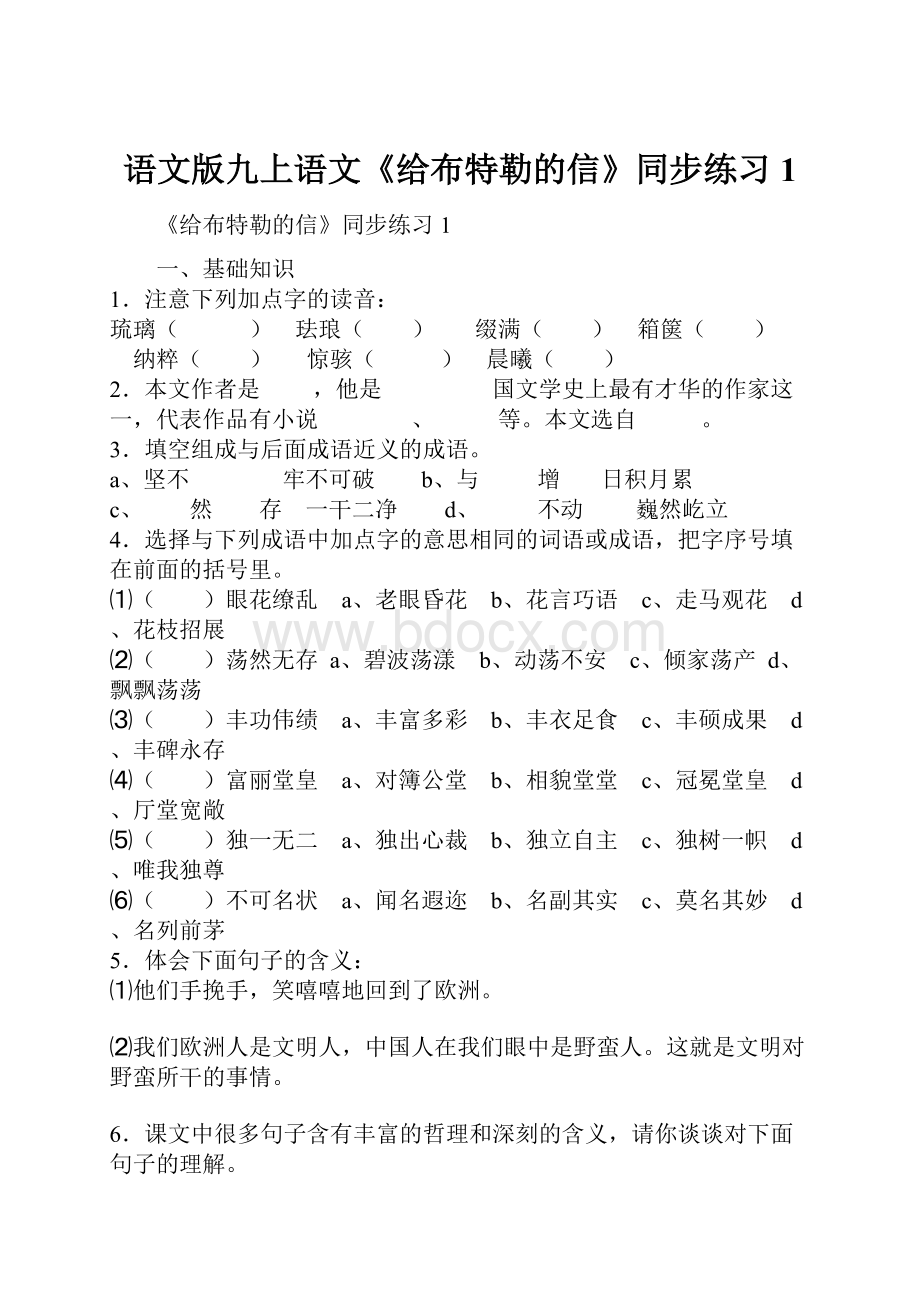 语文版九上语文《给布特勒的信》同步练习1.docx_第1页