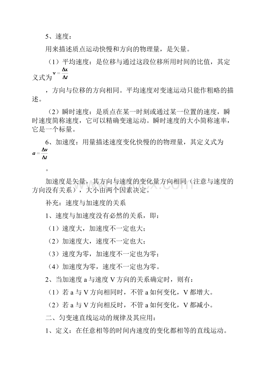 完整word版高考物理一轮复习知识点全汇总良心出品必属精品.docx_第2页