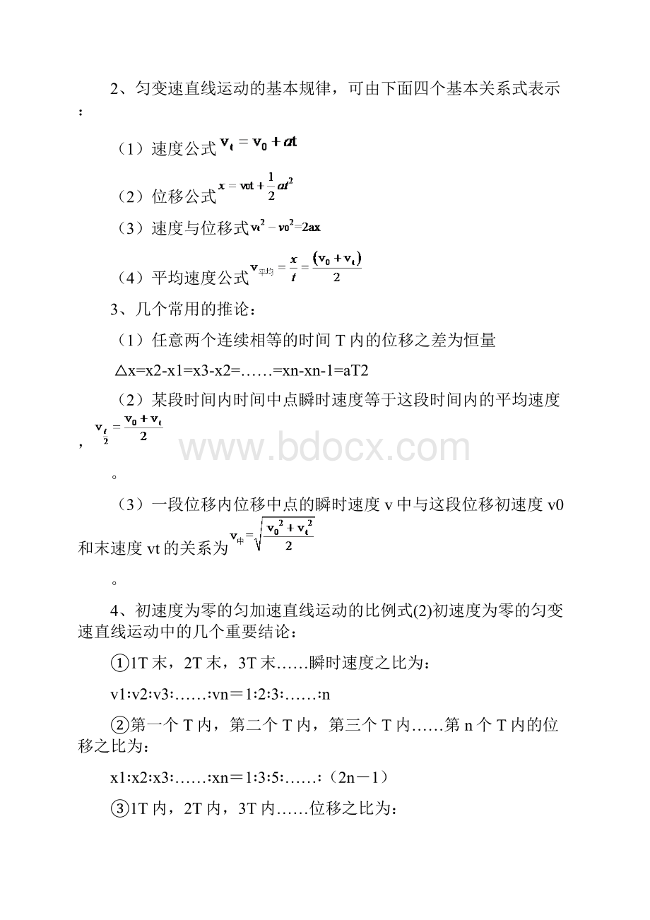 完整word版高考物理一轮复习知识点全汇总良心出品必属精品.docx_第3页