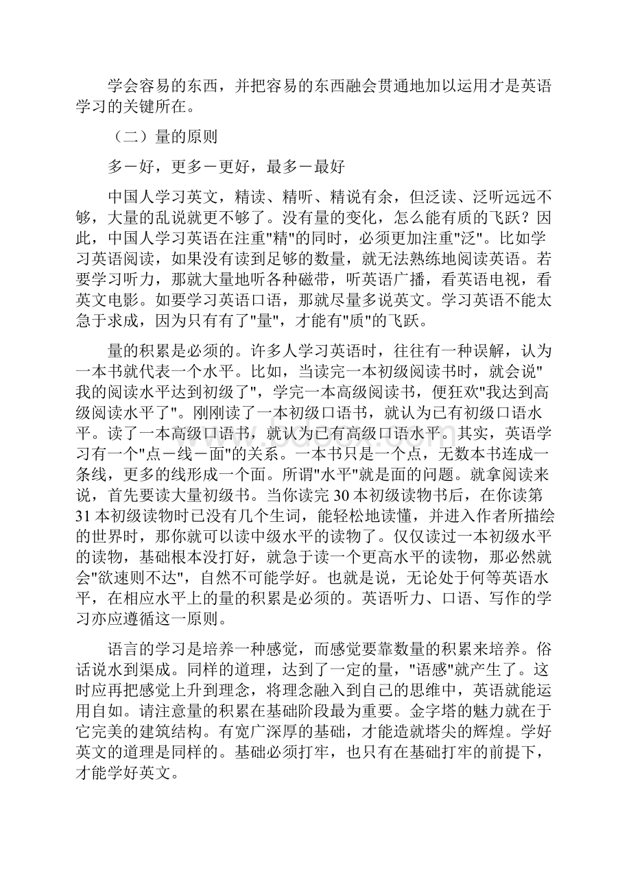 英语学习方法.docx_第3页