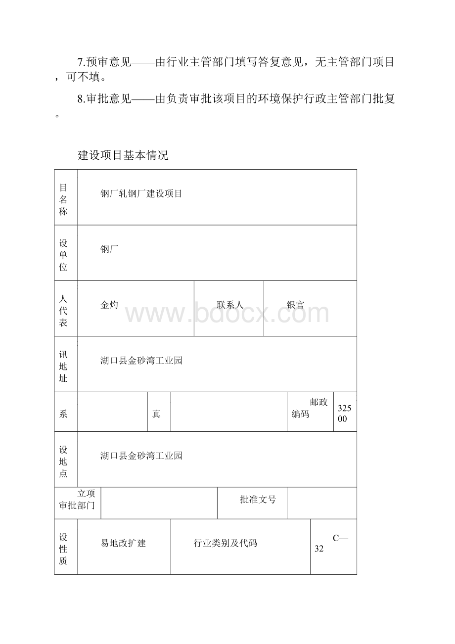 年产30万吨钢材轧钢厂项目环评报告表.docx_第2页