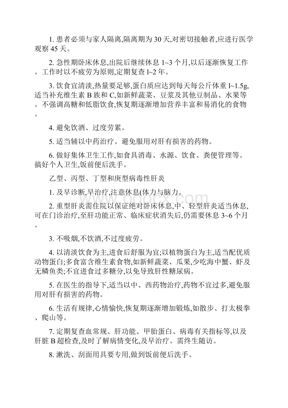 健康教育处方大全.docx_第2页