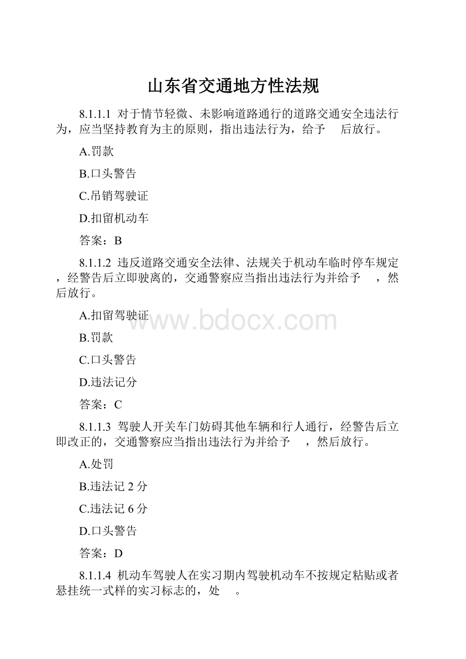 山东省交通地方性法规.docx