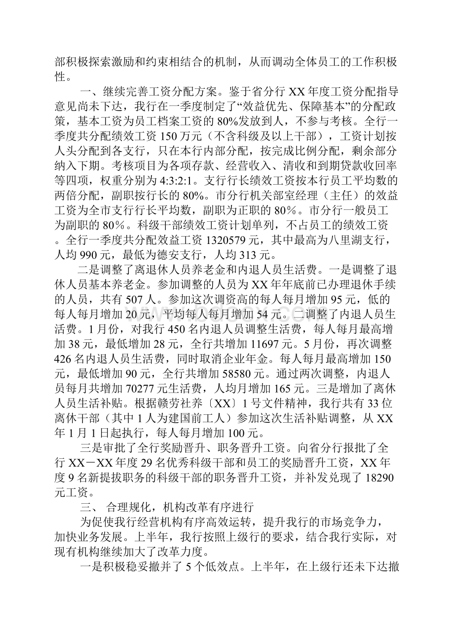 银行人力资源部个人工作总结.docx_第2页