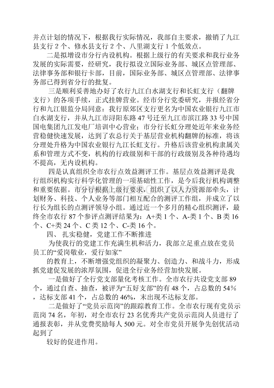 银行人力资源部个人工作总结.docx_第3页