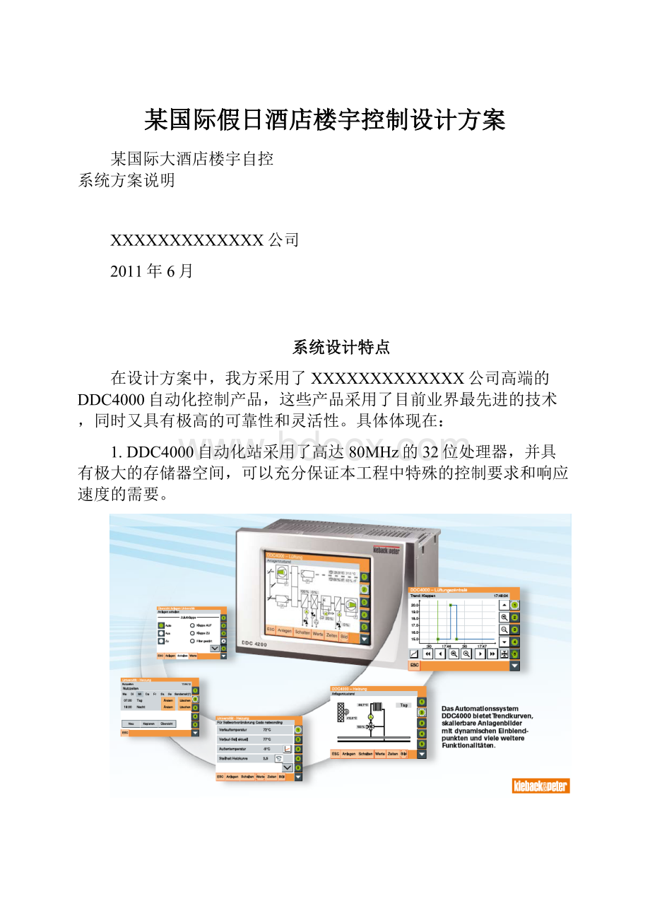 某国际假日酒店楼宇控制设计方案.docx