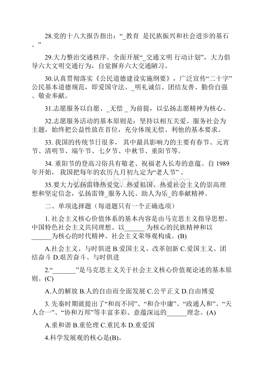 社会主义核心价值观和精神文明建设试题附答案.docx_第3页