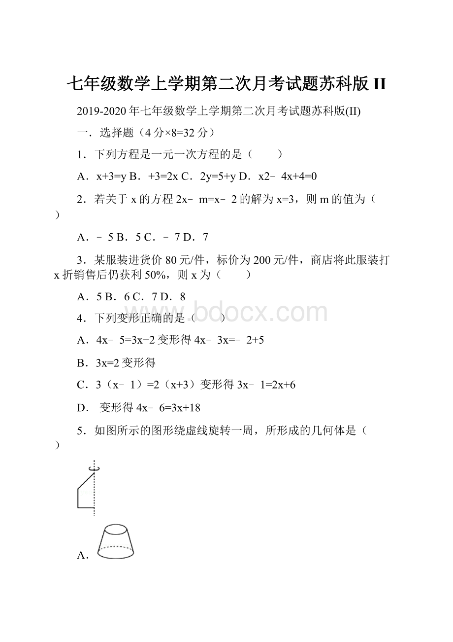 七年级数学上学期第二次月考试题苏科版II.docx