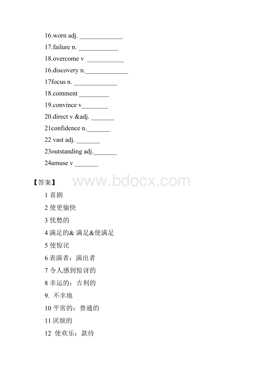 高考英语艺考生课程 词汇 第二十二讲 Body language教学案.docx_第3页