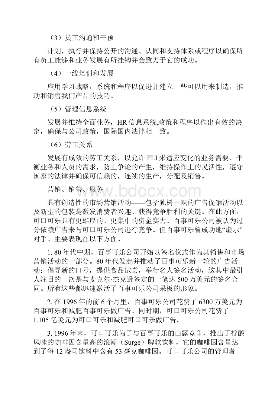 百事可乐企业内部环境分析.docx_第3页