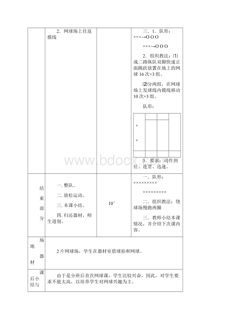 二高教案2.docx_第3页