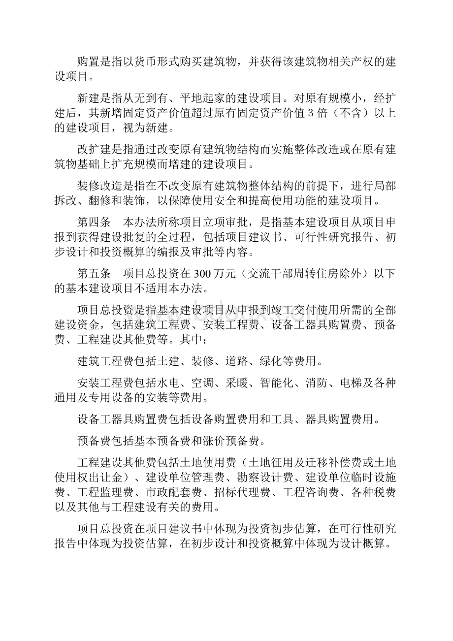 《中国银监会基本建设项目立项审批管理暂行办法》.docx_第2页