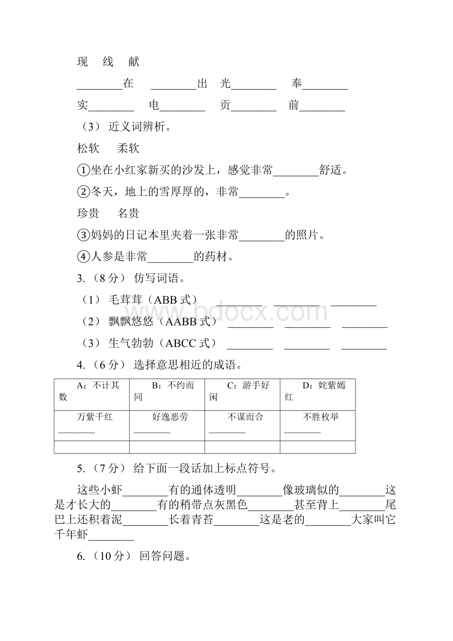 人教部编版三年级上学期语文第三单元第9课《那一定会很好》同步练习B卷.docx_第2页