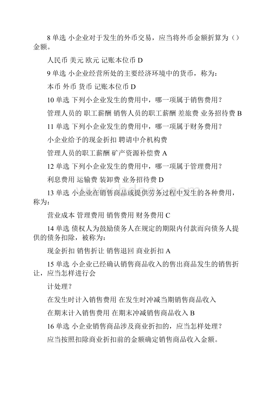 会计人员继续教育练习题.docx_第2页