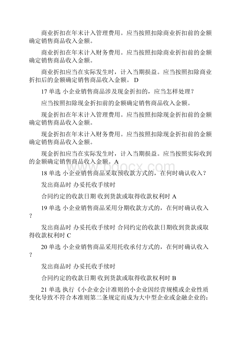 会计人员继续教育练习题.docx_第3页