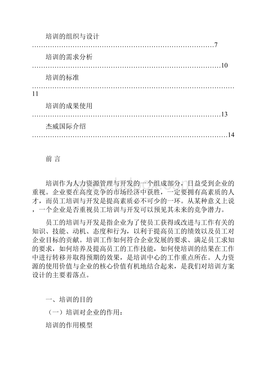 企业培训项目书.docx_第2页