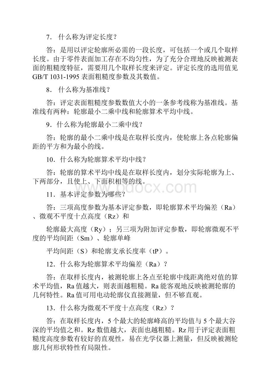 机械设计表面粗糙度知识综述.docx_第2页