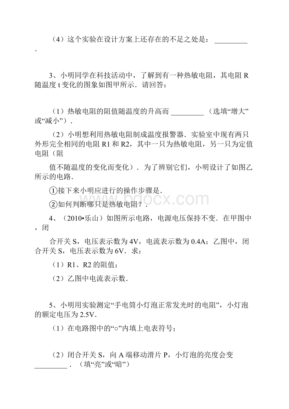 人教版初中中考物理电学专题试题及答案详解.docx_第2页