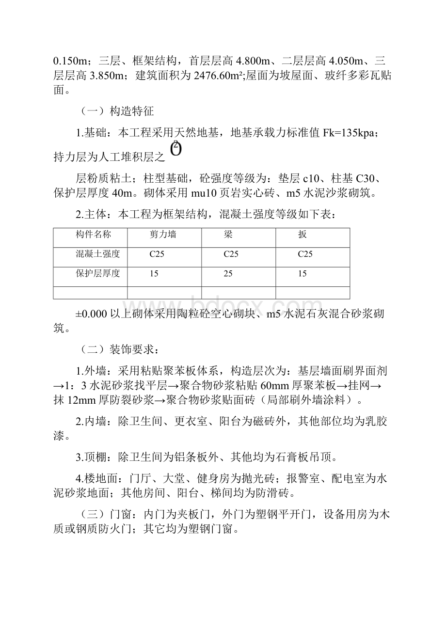 北京住宅楼施工组织设计框架结构secret.docx_第2页