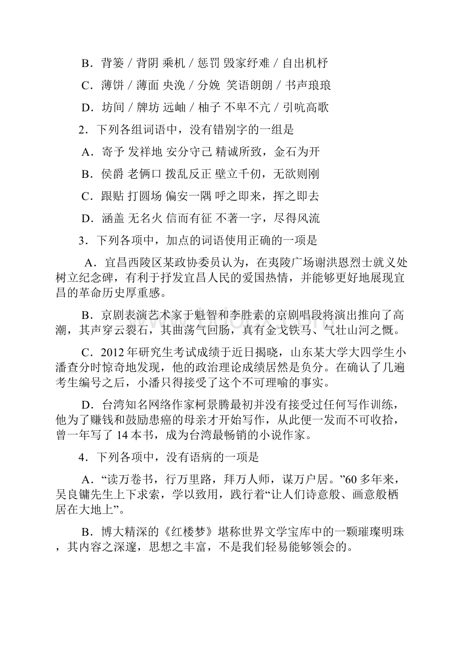 湖北省七市州届高三联考语文试题.docx_第2页