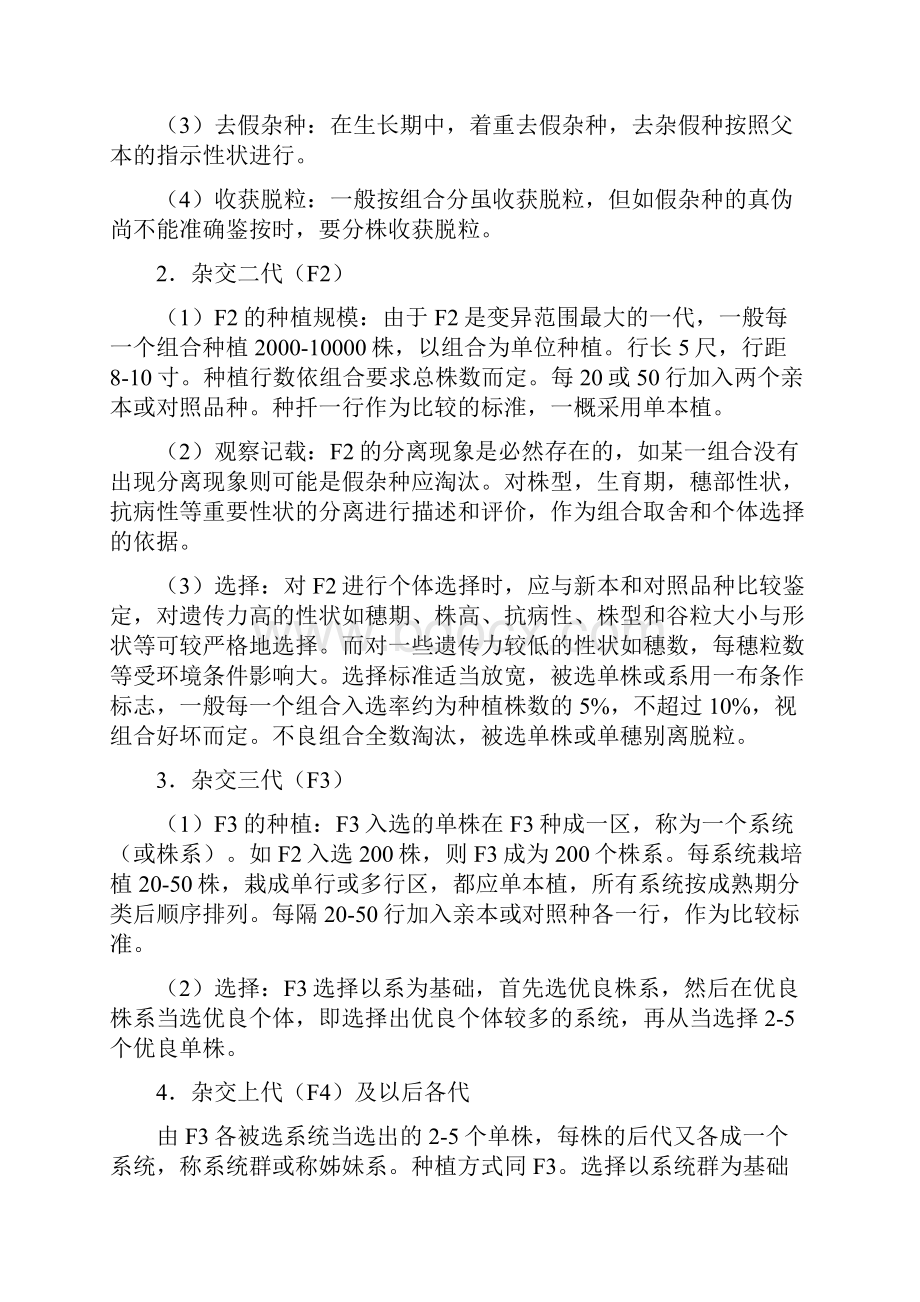 水稻杂交育种程序参观.docx_第2页