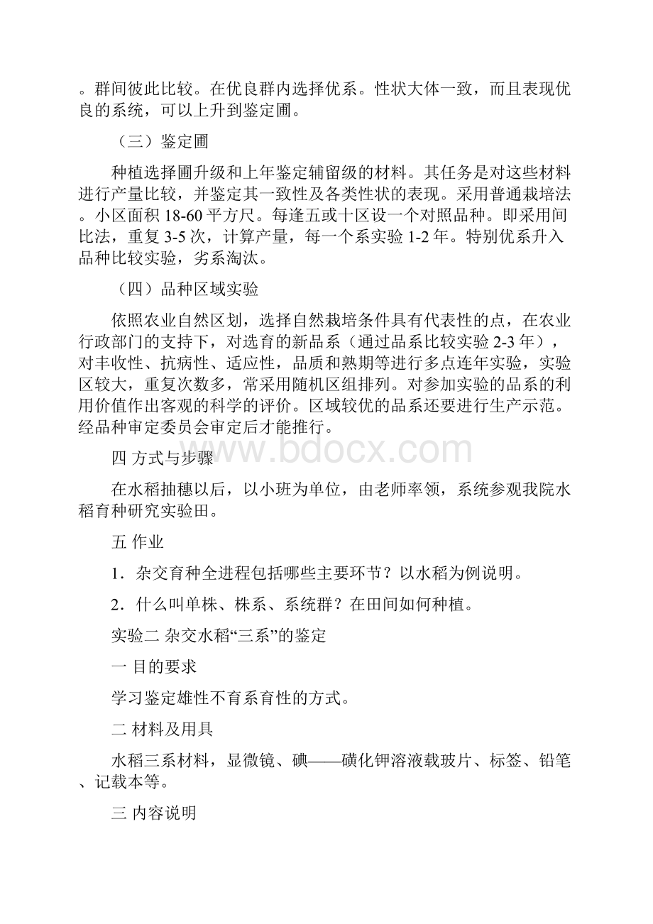 水稻杂交育种程序参观.docx_第3页