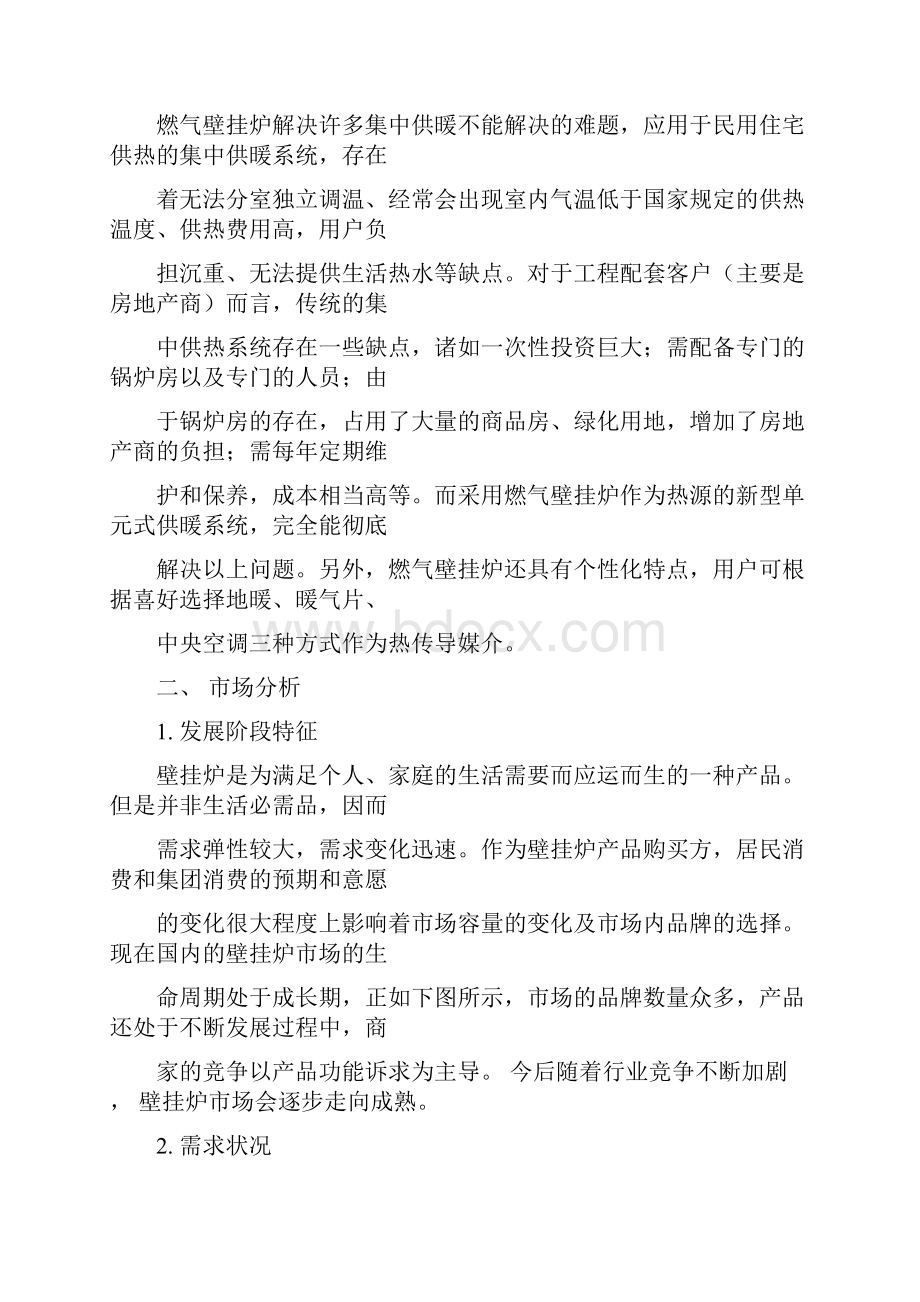 威能壁挂炉营销策划方案.docx_第2页