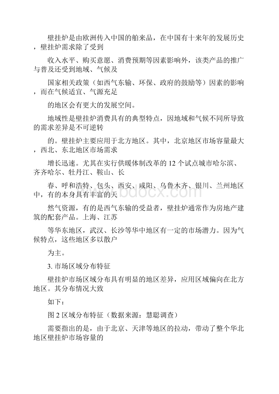 威能壁挂炉营销策划方案.docx_第3页