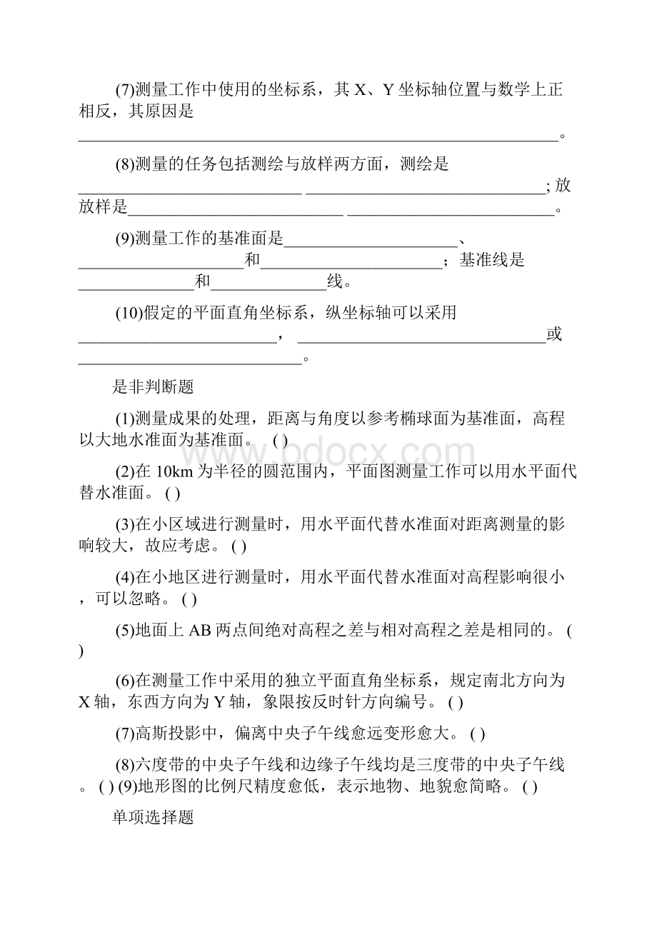 测量学试题库含答案2.docx_第2页