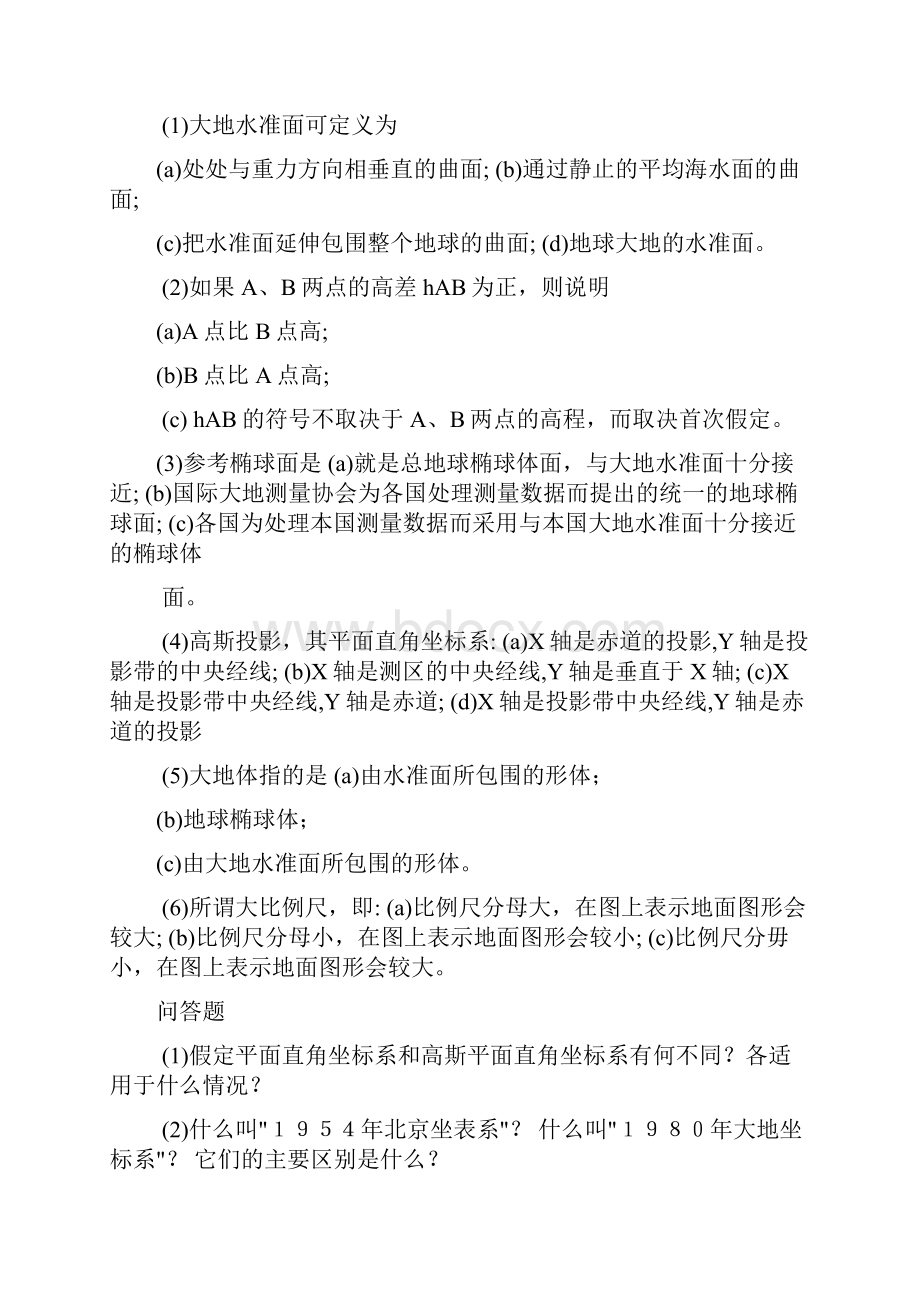 测量学试题库含答案2.docx_第3页