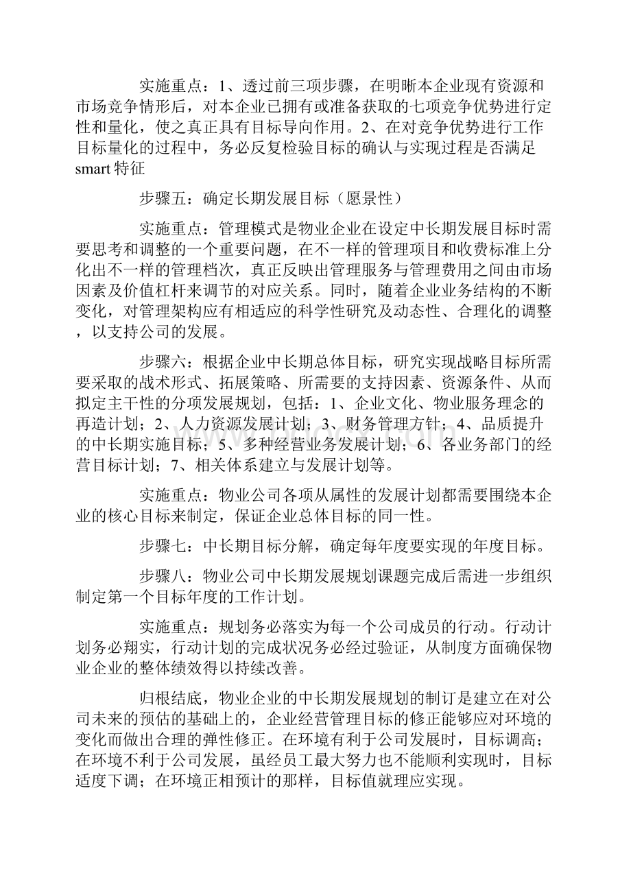 企业发展规划书9篇.docx_第3页