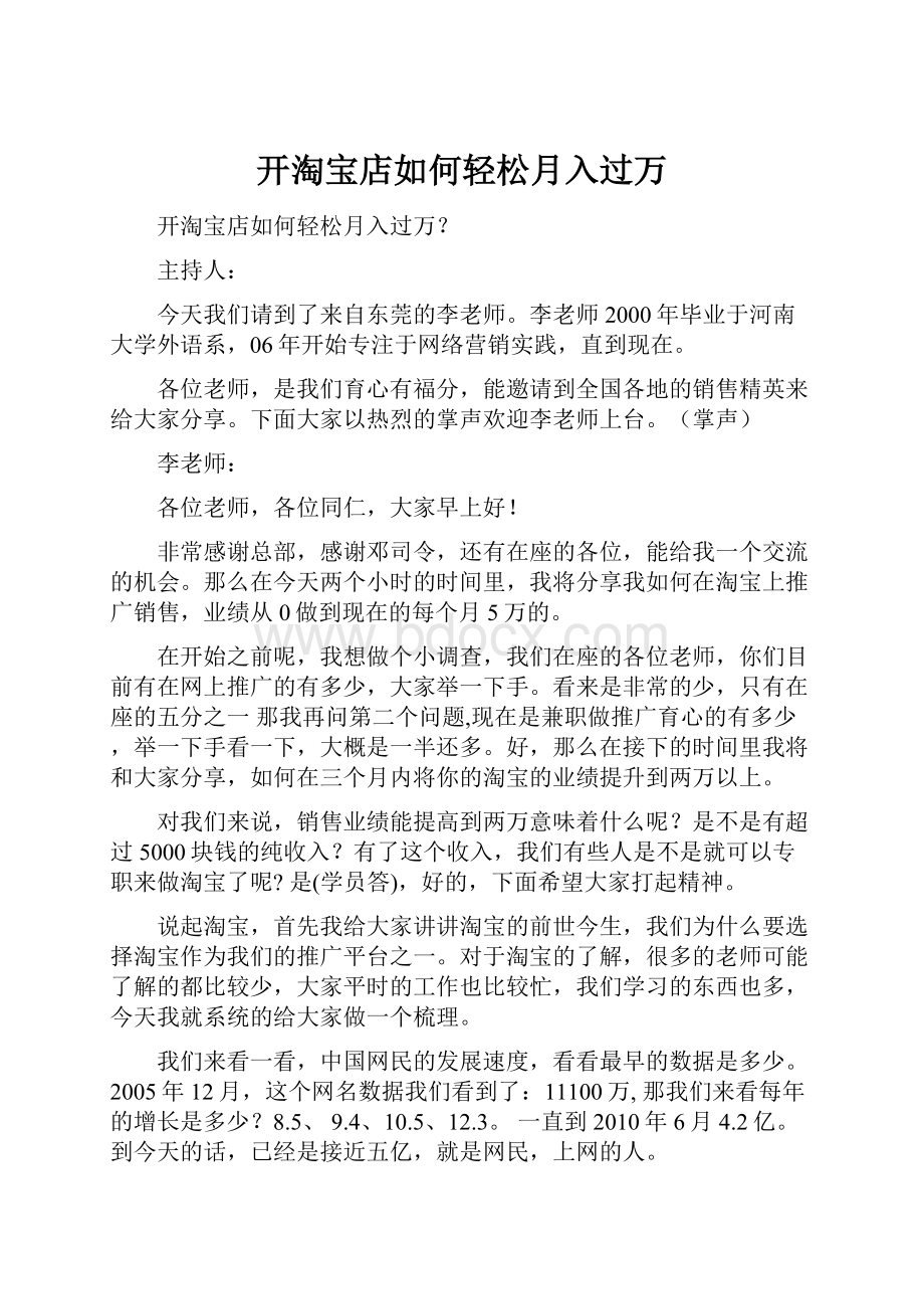 开淘宝店如何轻松月入过万.docx_第1页