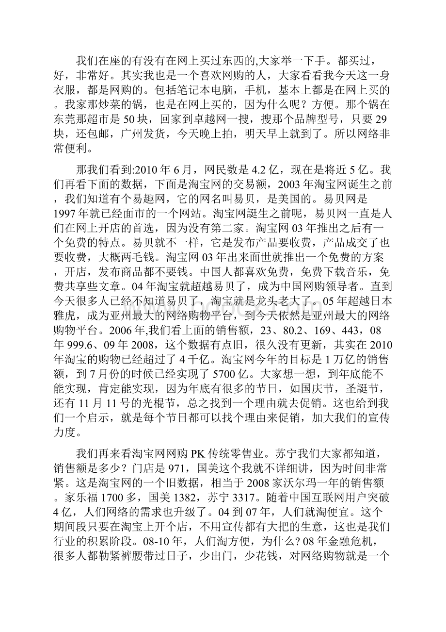 开淘宝店如何轻松月入过万.docx_第2页