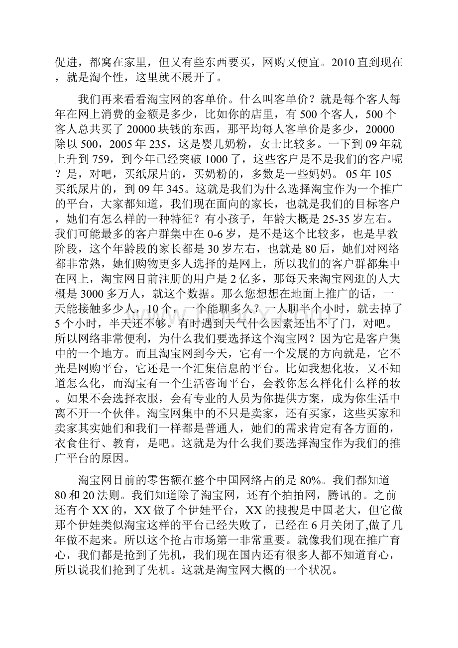 开淘宝店如何轻松月入过万.docx_第3页