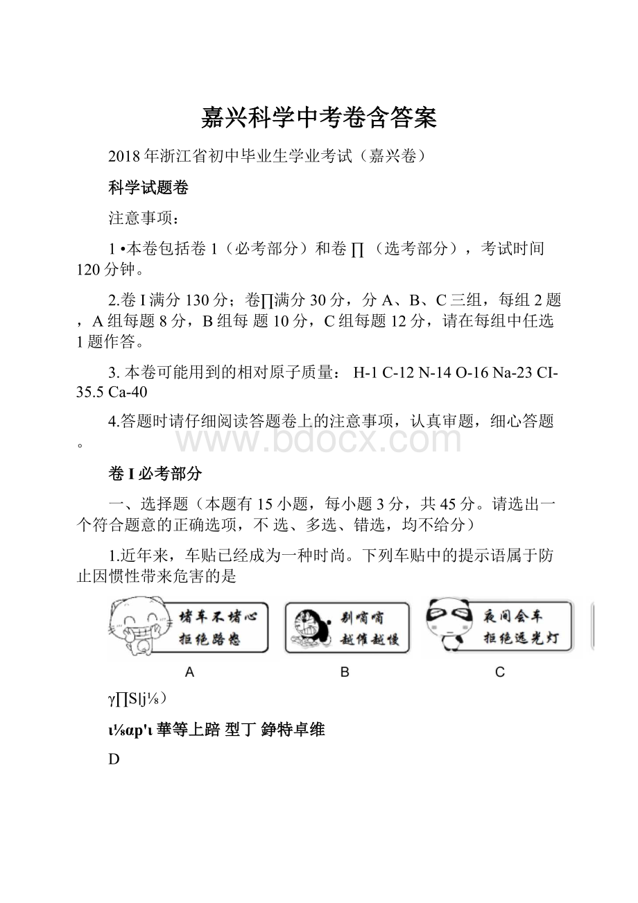 嘉兴科学中考卷含答案.docx