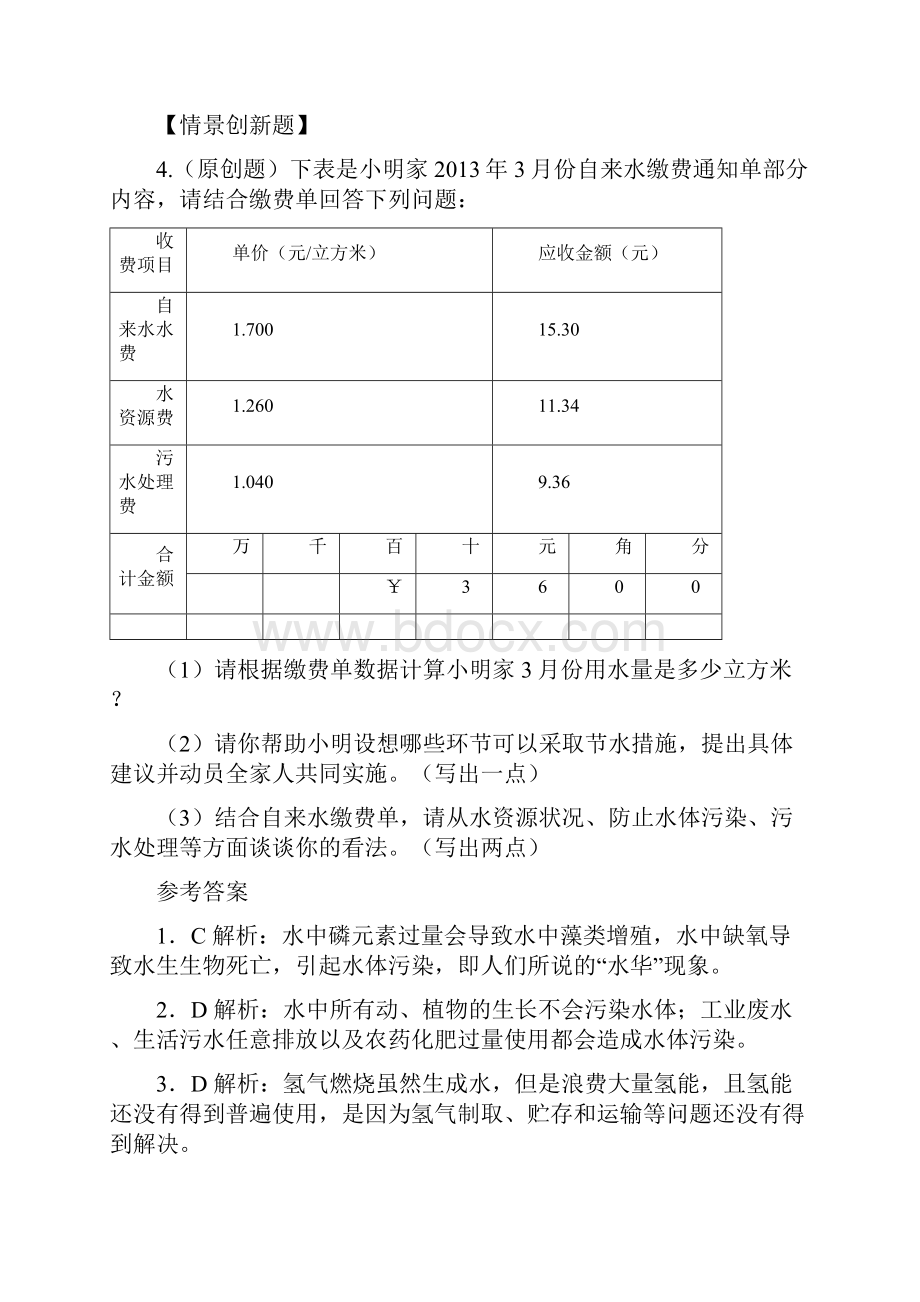 培优训练第四单元.docx_第2页