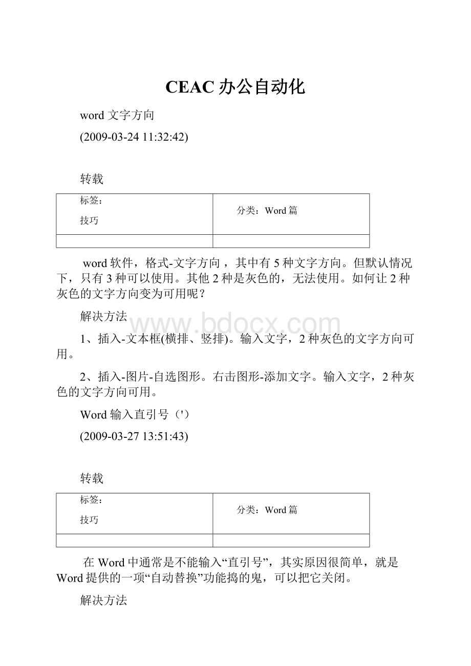 CEAC办公自动化.docx_第1页