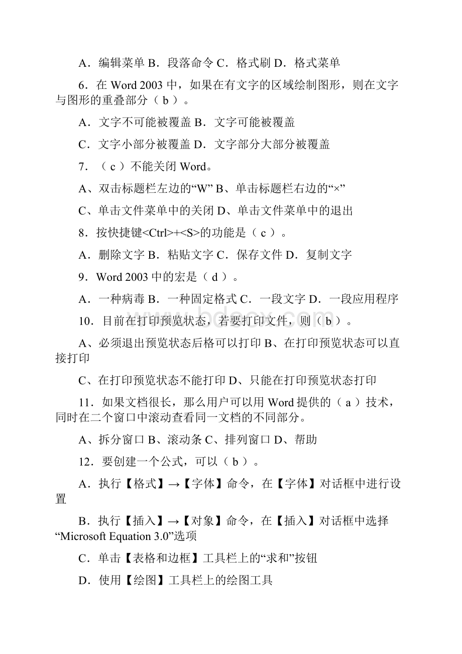 CEAC办公自动化.docx_第3页