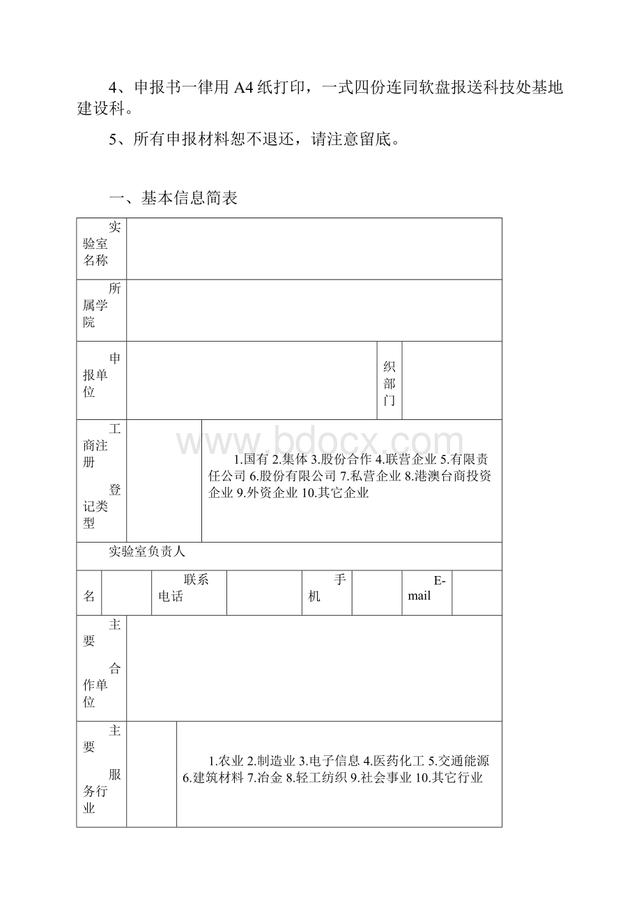 西南大学 建设项目申报书.docx_第2页