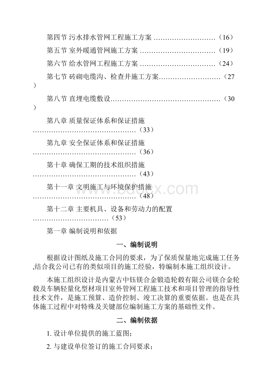 室外管网工程施工的组织设计.docx_第2页